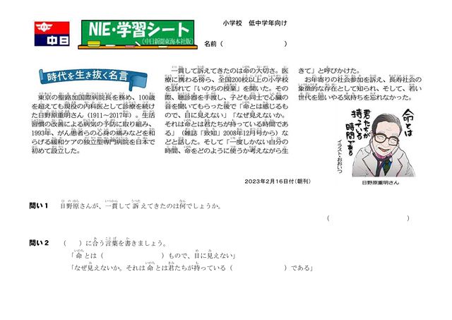 日野原重明さん　時代を生き抜く名言