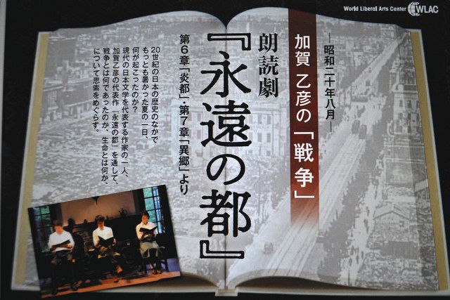 戦争の悲惨さ 朗読劇 永遠の都 で感じて 名外大 １５日から動画配信 中日新聞web