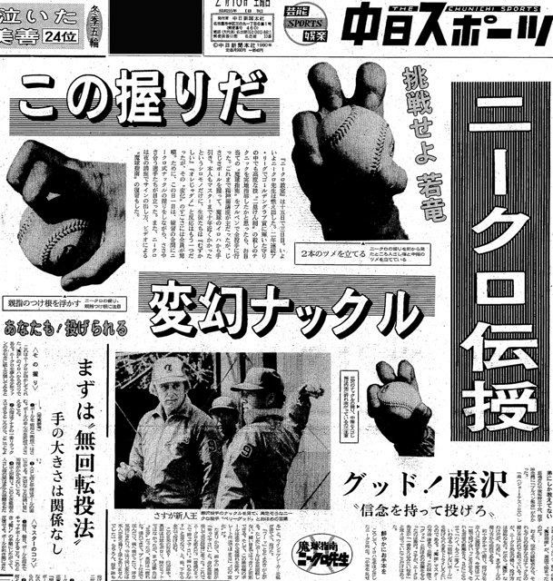 Mlb ナックル名手フィル ニークロさん死去 ブレーブス 35 永久欠番 殿堂入り 中日で臨時コーチ 中日スポーツ 東京中日スポーツ