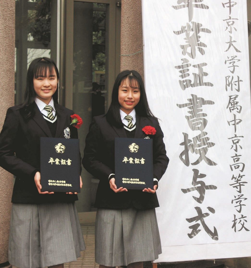 中京大学附属中京高等学校 女性