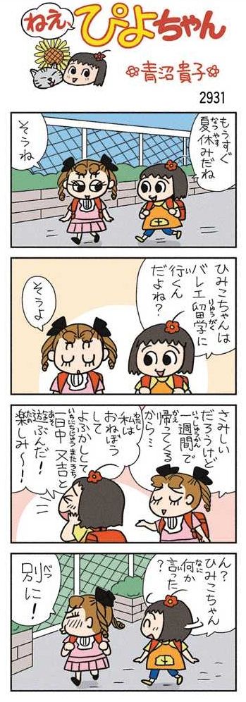 ねえ、ぴよちゃん：中日新聞Web