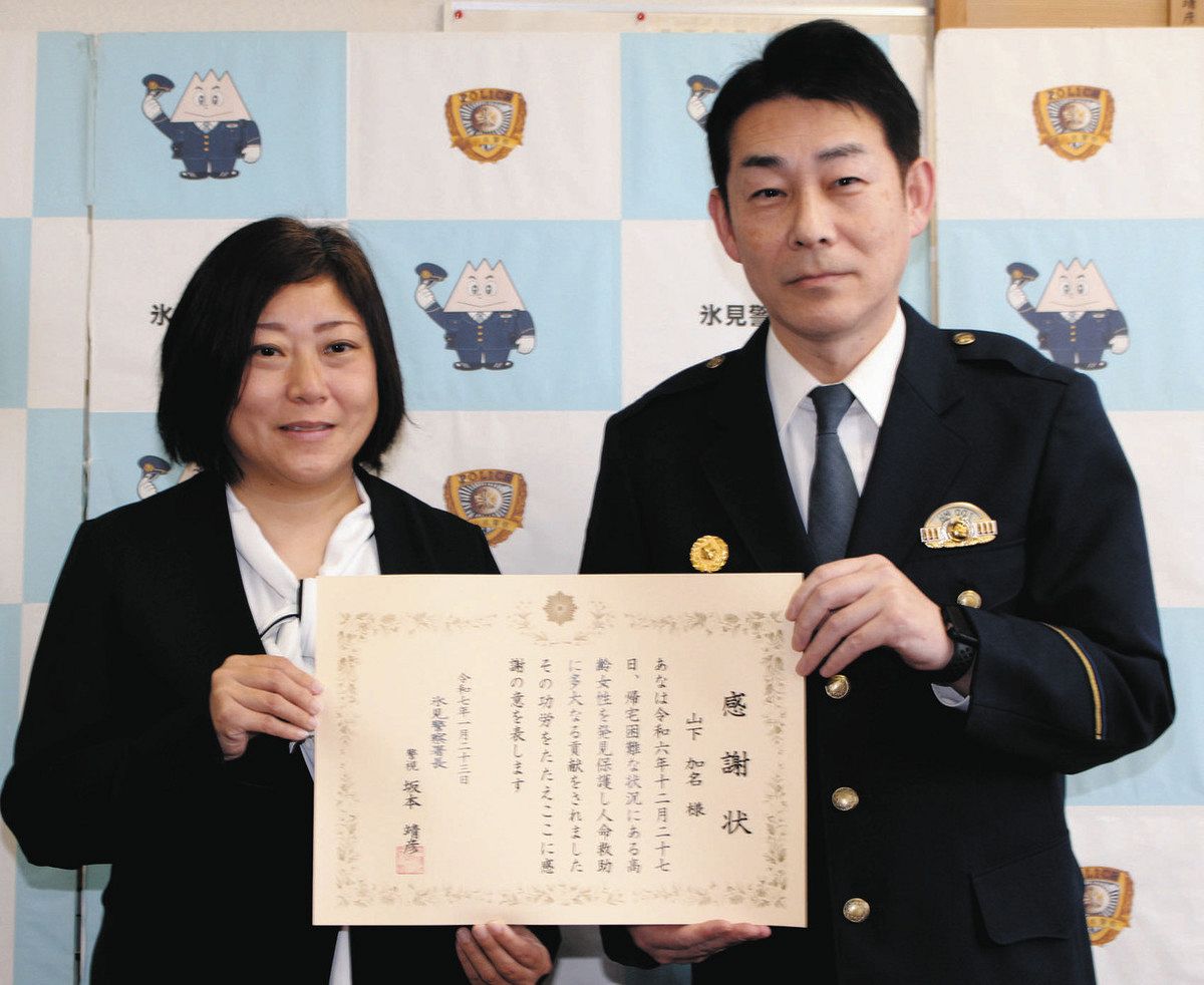 A【プロフィール欄をお読み下さい】（感謝） 厳寒の路上 高齢者救う 氷見署 高岡の山下さん 感謝状：北陸中日新聞Web