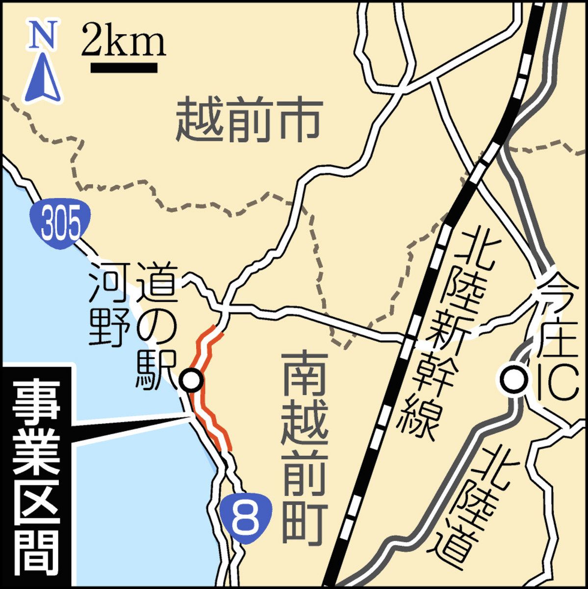 国8「大谷防災」新規事業化 災害、冬に強い道路確保へ 中部縦貫道