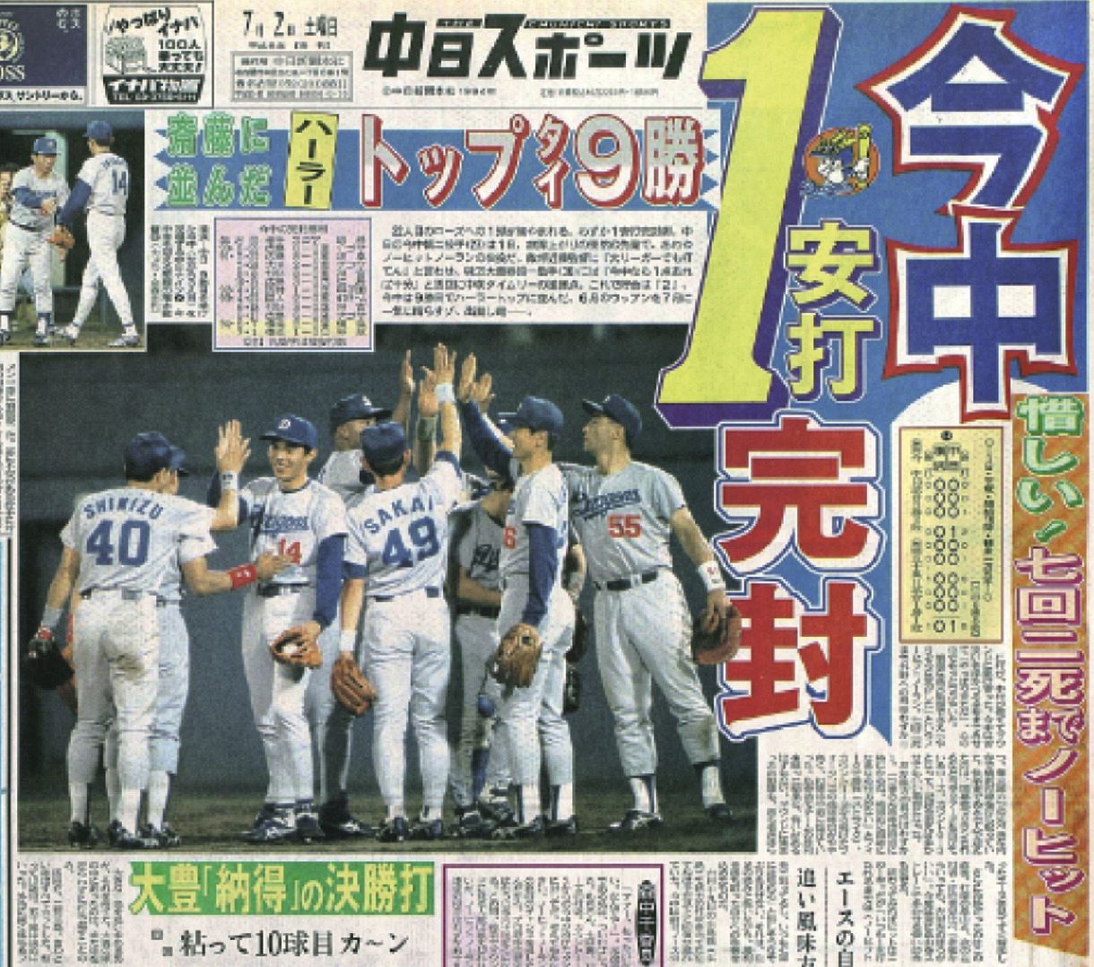 今中慎二　１点　中日ドラゴンズ　プロ野球 実録 竜戦士たちの10・8】（105） 1安打完封の今中慎二、前回登板で