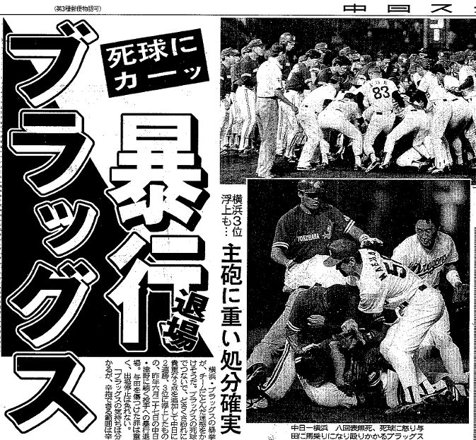 １９９４年６月２３日付の中日スポーツ紙面