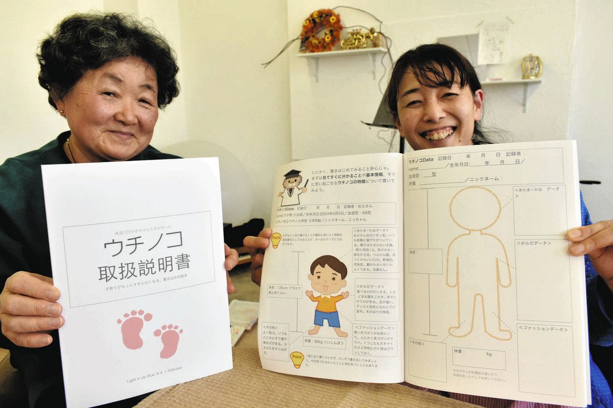 わが子の特徴「トリセツ」に 自閉症の子の親ら 書き込める絵本出版：中