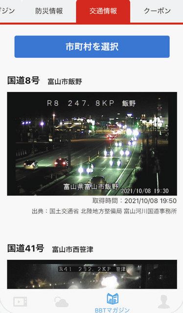 アプリに防災 交通情報追加 富山テレビ 北陸中日新聞web