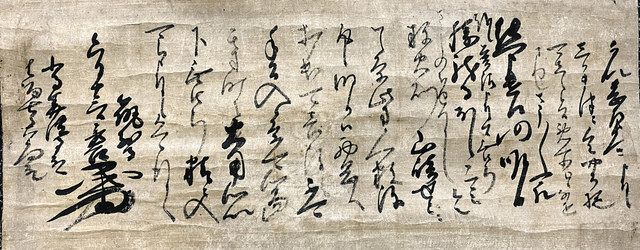 秀吉の山崎の戦い「遅参」の書状、初公開！ 名古屋の中京大で古文書展