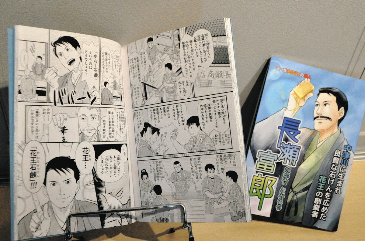 完成した長瀬富郎の伝記マンガ＝中津川市で