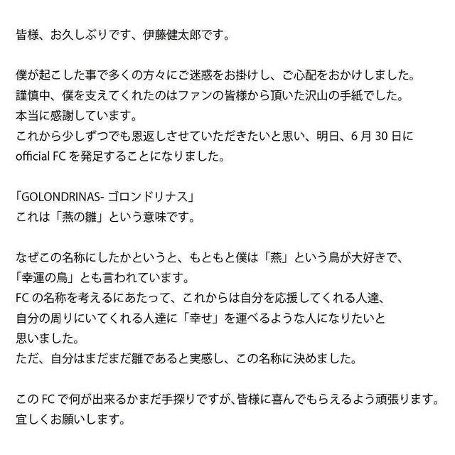 伊藤健太郎 謹慎中支えてくれたのは皆様の手紙 ファンクラブ開設を前にメッセージ発信 中日スポーツ 東京中日スポーツ