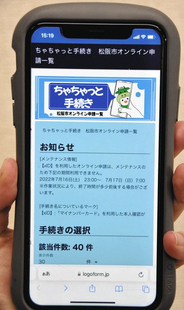松阪の行政手続き申請をネットで「ちゃちゃっと」 市がウェブページ ...