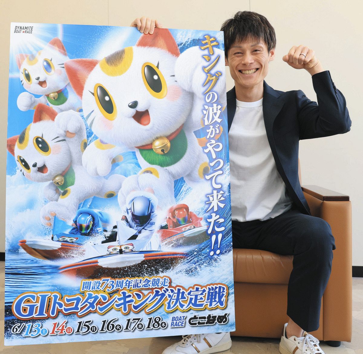 本社来訪・とこなめボート】G1「トコタンキング決定戦」13日開幕