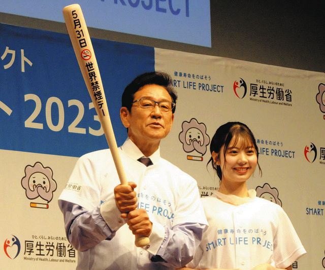 世界禁煙デー記念のイベントに出席した栗山監督（左）。右は女優の星乃夢奈さん