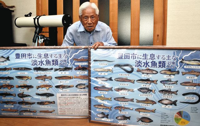 生涯かけた淡水魚研究を集大成 豊田の91歳元教諭が小中校へパネル