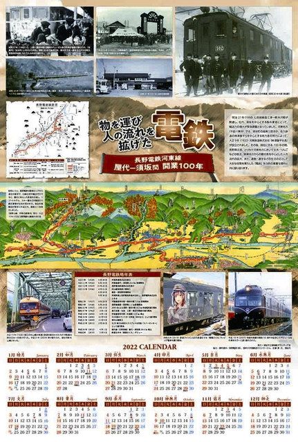 長野電鉄の歴史カレンダーに 来年は河東線１００年 中日新聞web