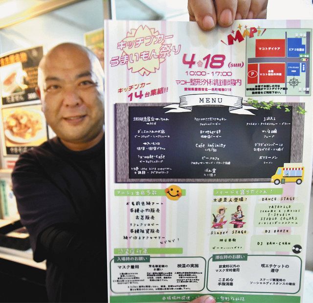 「キッチンカー　うまいもん祭り」をＰＲする早川さん＝稲沢市で 