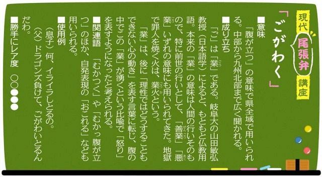 現代尾張弁講座 ごがわく 中日新聞web