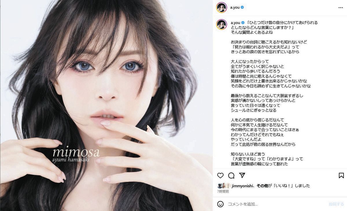 ◇浜崎あゆみ、25年ぶり月9主題歌への思い【写真】：中日スポーツ