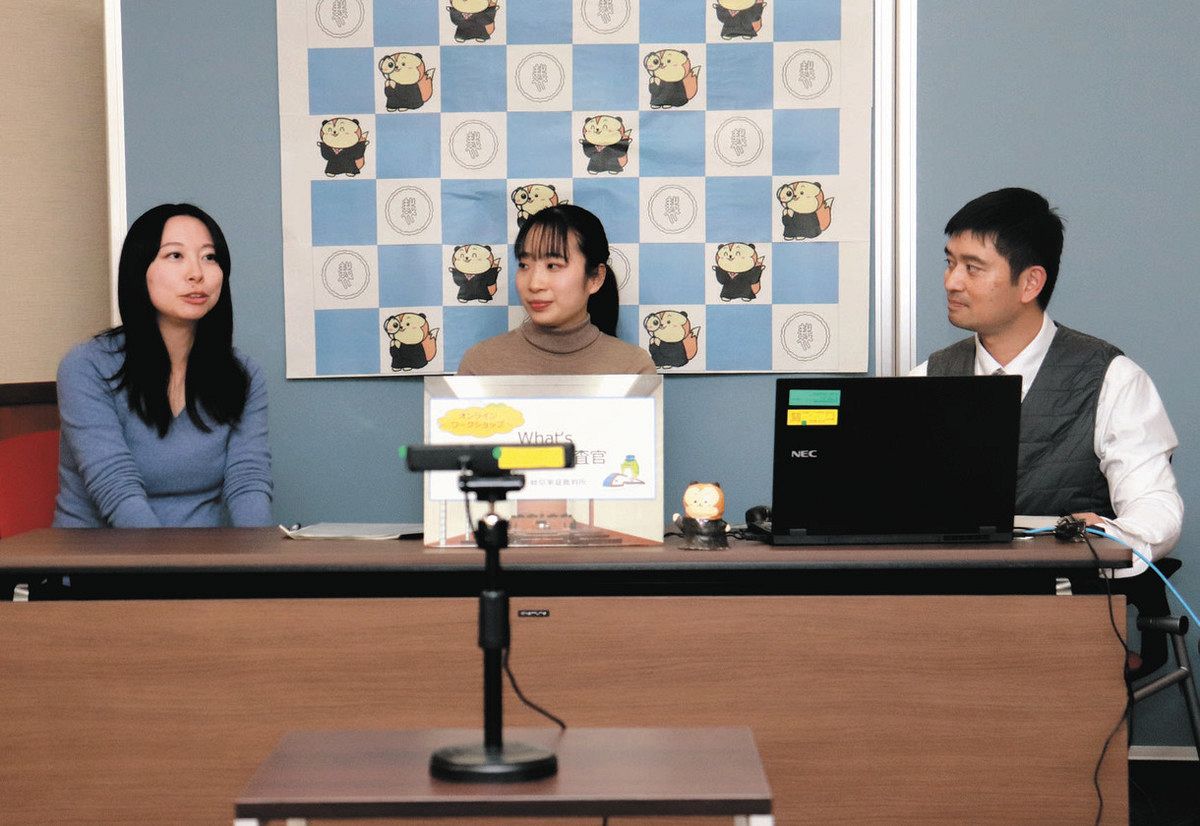 家裁調査官ってどんな仕事？ 岐阜の職員、学生にオンラインで