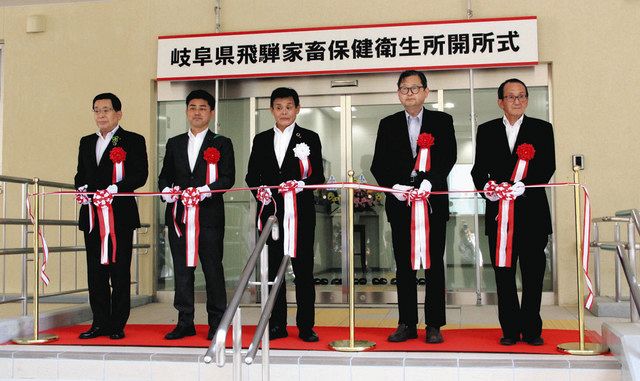家畜の伝染病 高山で迅速に対応 県飛騨家畜保健衛生所を開所 中日新聞web