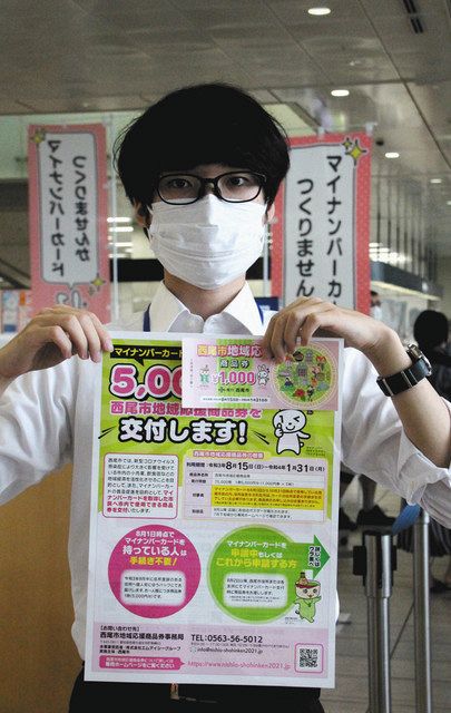 マイナンバーカード持てば商品券 西尾市が配布 10月末まで 中日新聞web マイナンバーカード持てば商品券 西尾市が配布 10月末まで 中日新聞web