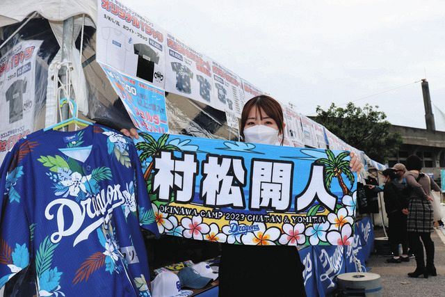 村松 沖縄キャンプ＞ 人気も期待も上昇中：中日新聞しずおかWeb