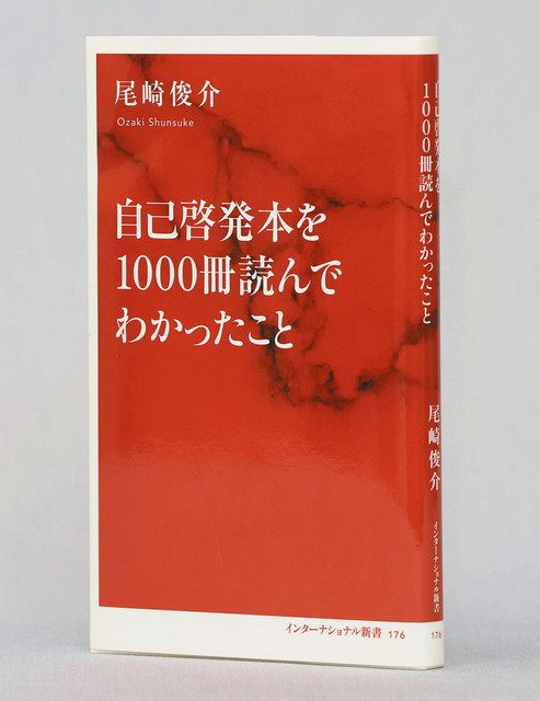 自己啓発本」どう接したらいい？ 愛知教育大・尾崎教授が解説：中日新聞Web