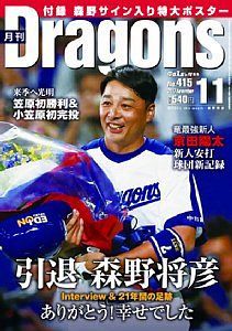 月刊ドラゴンズ2017年11月号 特別付録 森野将彦選手引退