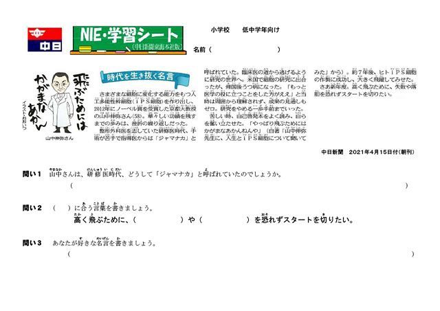 時代を生き抜く名言 中日新聞しずおかweb