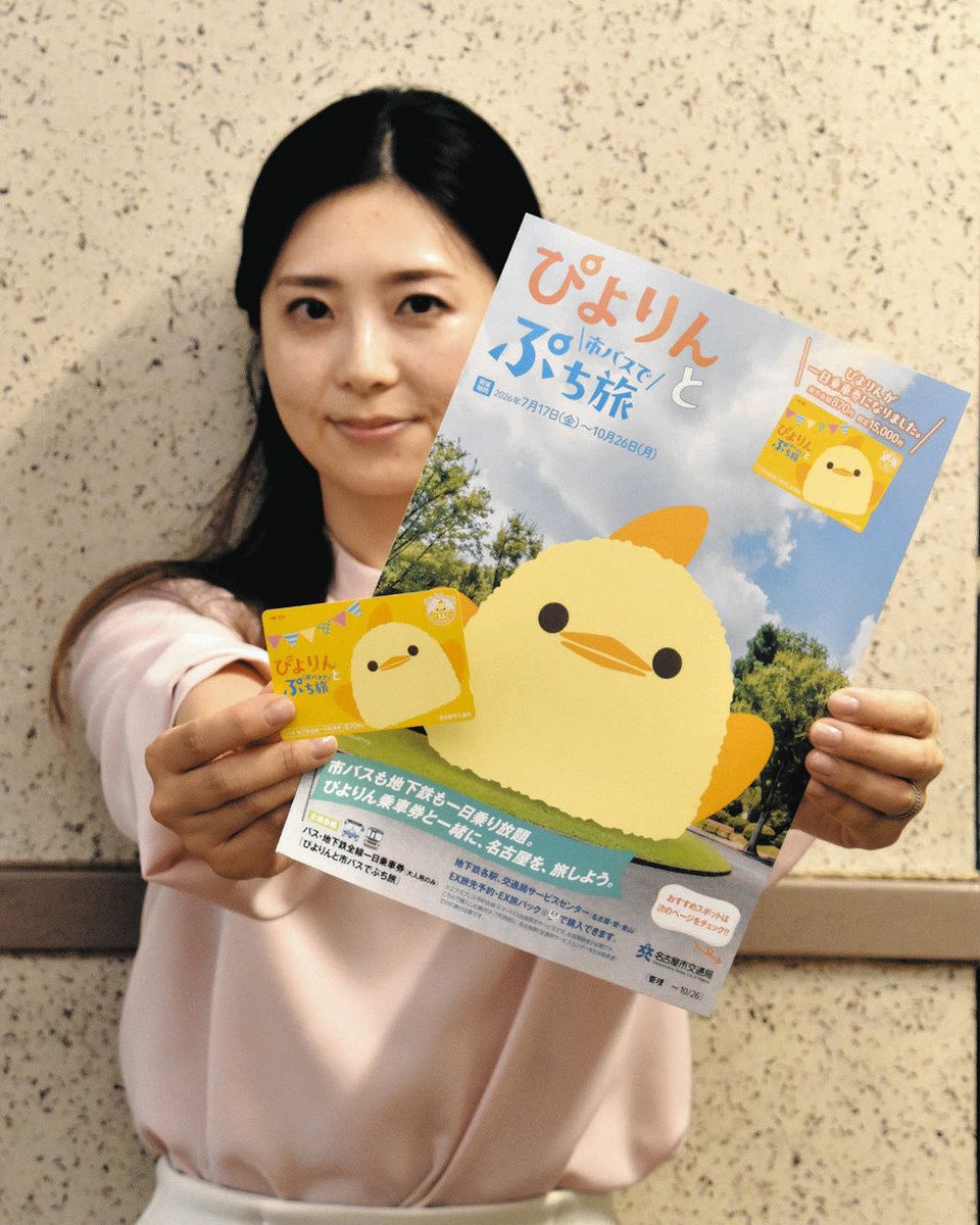 名古屋市交通局　一日乗車券 ぴよりんの一日乗車券誕生、名古屋市交通局とコラボ 1万5000枚限定