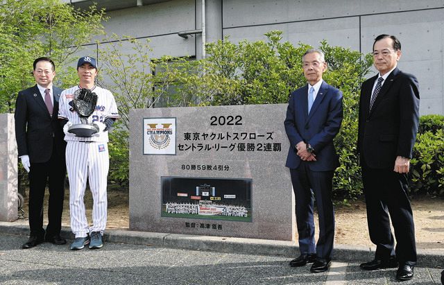 ヤクルト29年ぶりセ連覇記念、坊っちゃんスタジアムに石碑 高津監督「5