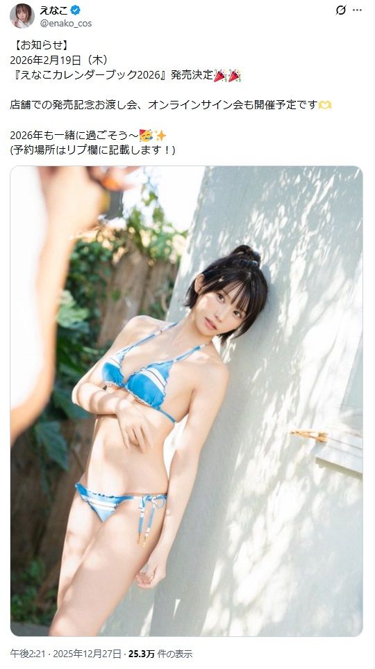 ◇えなこ、撮影ショット「うつくしい、、、」【実際の投稿】：中日