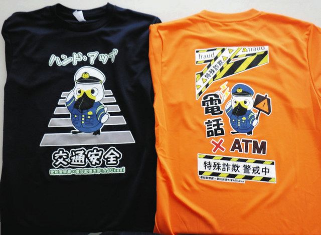 前は交通安全・背中は特殊詐欺 愛知淑徳大生らが啓発Tシャツ