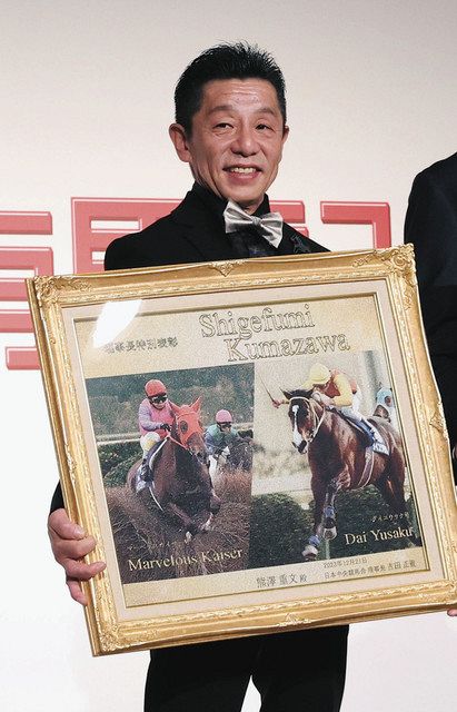 ダイユウサクで大波乱の熊沢重文元騎手が『有馬記念』を大予想「枠順は