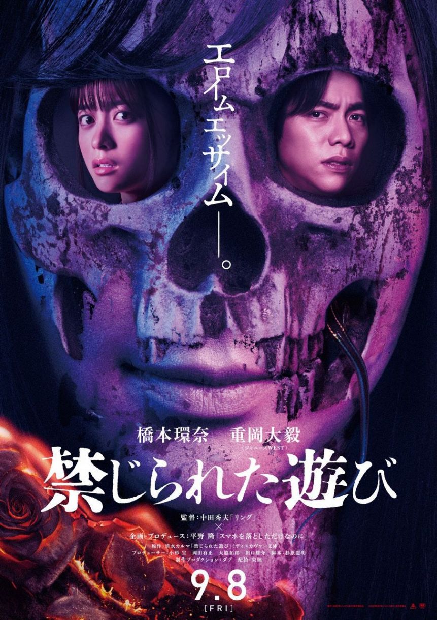 禁じられた家　USオリジナル映画ポスター 橋本環奈＆ジャニーズWEST・重岡大毅、ホラーでタッグ 9.8公開、W主演