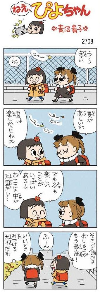 ねえ、ぴよちゃん：中日新聞Web