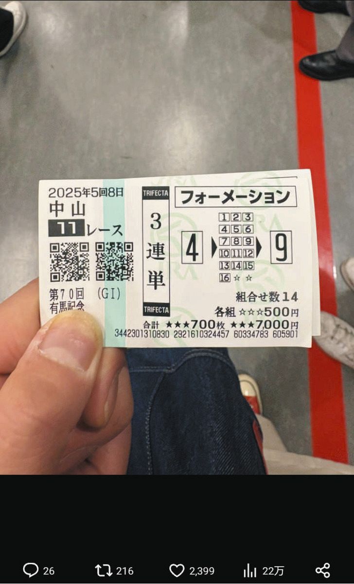 ◇波乱の有馬記念、エースがゲットした当たり馬券【実際の投稿】：中日