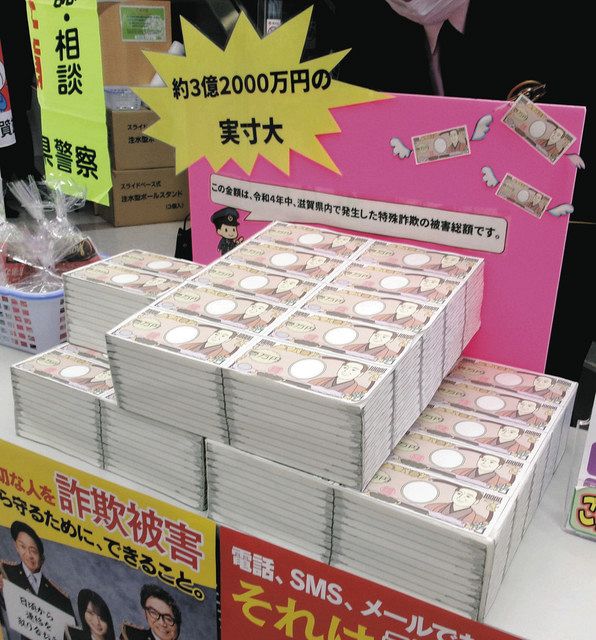 作者不詳　周ニ　ヤタヤ額 詐欺被害額あわせると札束の山に 県警、草津で模型示し注意喚起