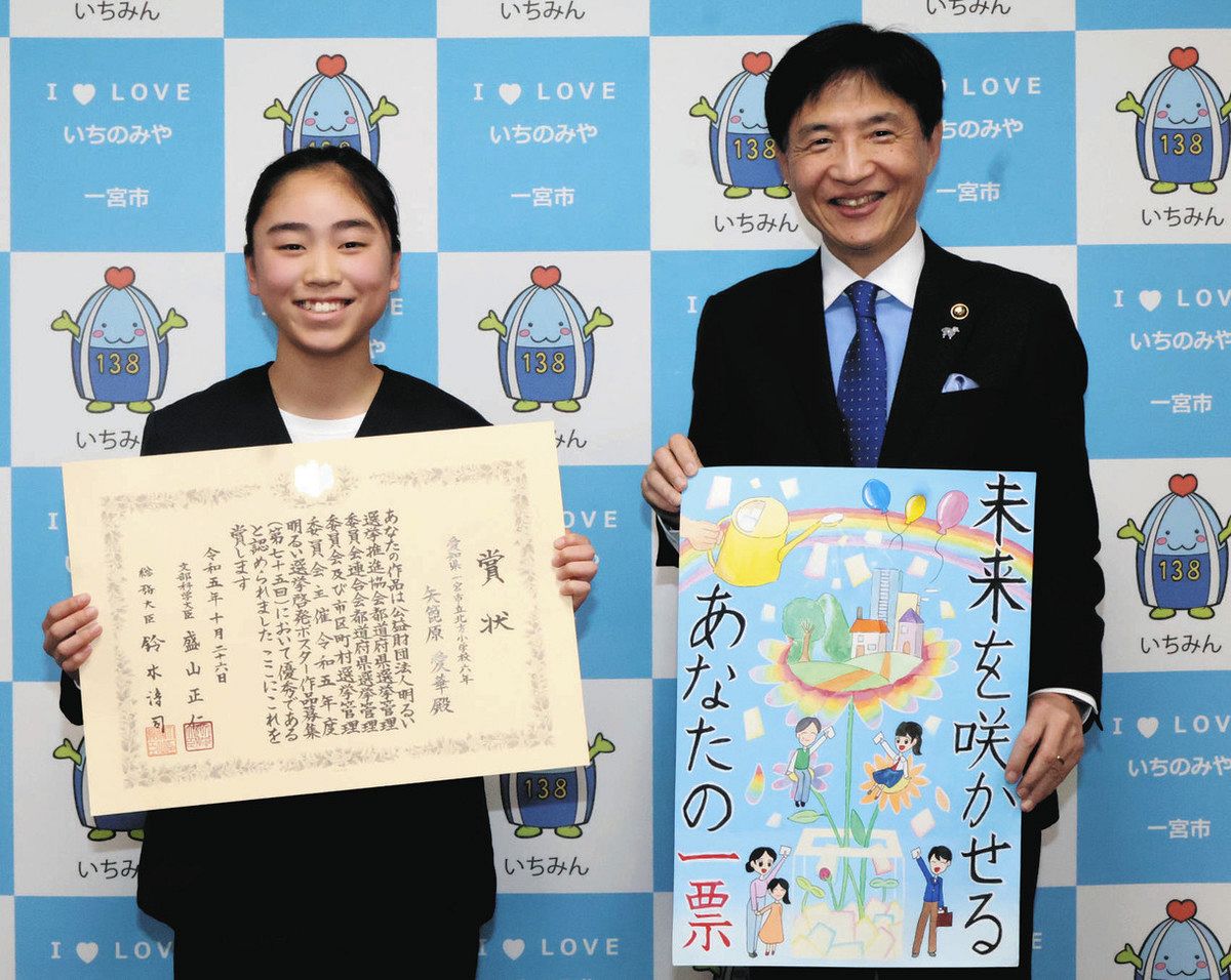 一票で自分の未来変わる」 選挙啓発ポスター2度目の全国最高位、一宮