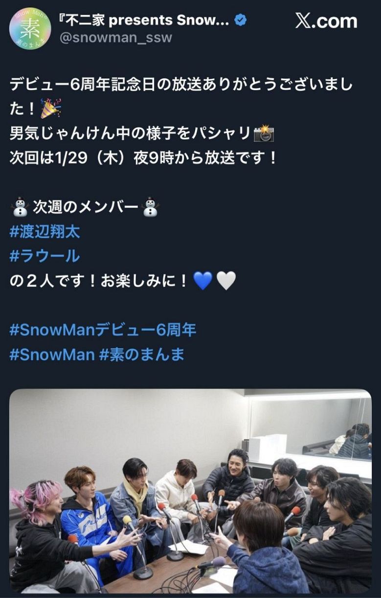 Snow Man、仲良しメンバー『男気じゃんけん』ショット【実際の投稿】:中日スポーツ・東京中日スポーツ