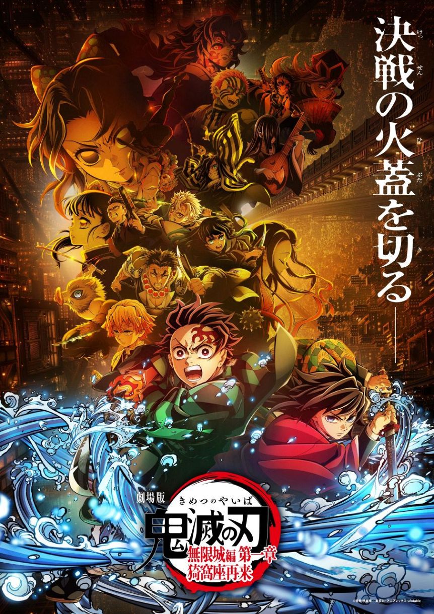 集英社 - 鬼滅の刃　全巻　新聞全面広告7枚　映画入場特典 劇場版『鬼滅の刃』無限城編 第一章」8月2日から新たな入場特典
