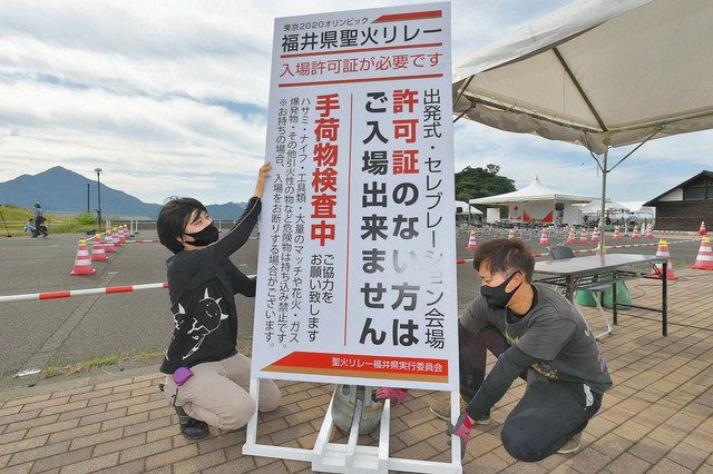 ３密避けて応援しよう 聖火リレー 県内きょうから 日刊県民福井web