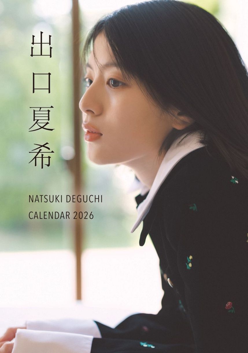 出口夏希、数千カットから〝とっておきの1枚〟を表紙に 2026年 出口夏希、数千カットから〝とっておきの1枚〟を表紙に 2026年