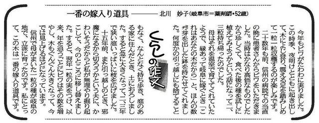 つづる つながる くらしの作文７０年 ２ 投稿２０年 原点は ビワ 中日新聞web