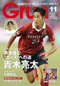 月刊グラン 17年11月号 10月12日発売 中日新聞web