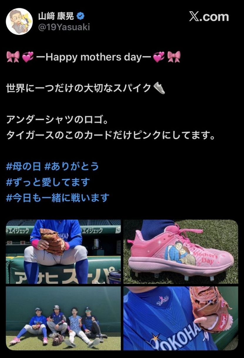 実際の投稿】DeNA・山崎康晃、母と自身のイラスト入り”感動”スパイク