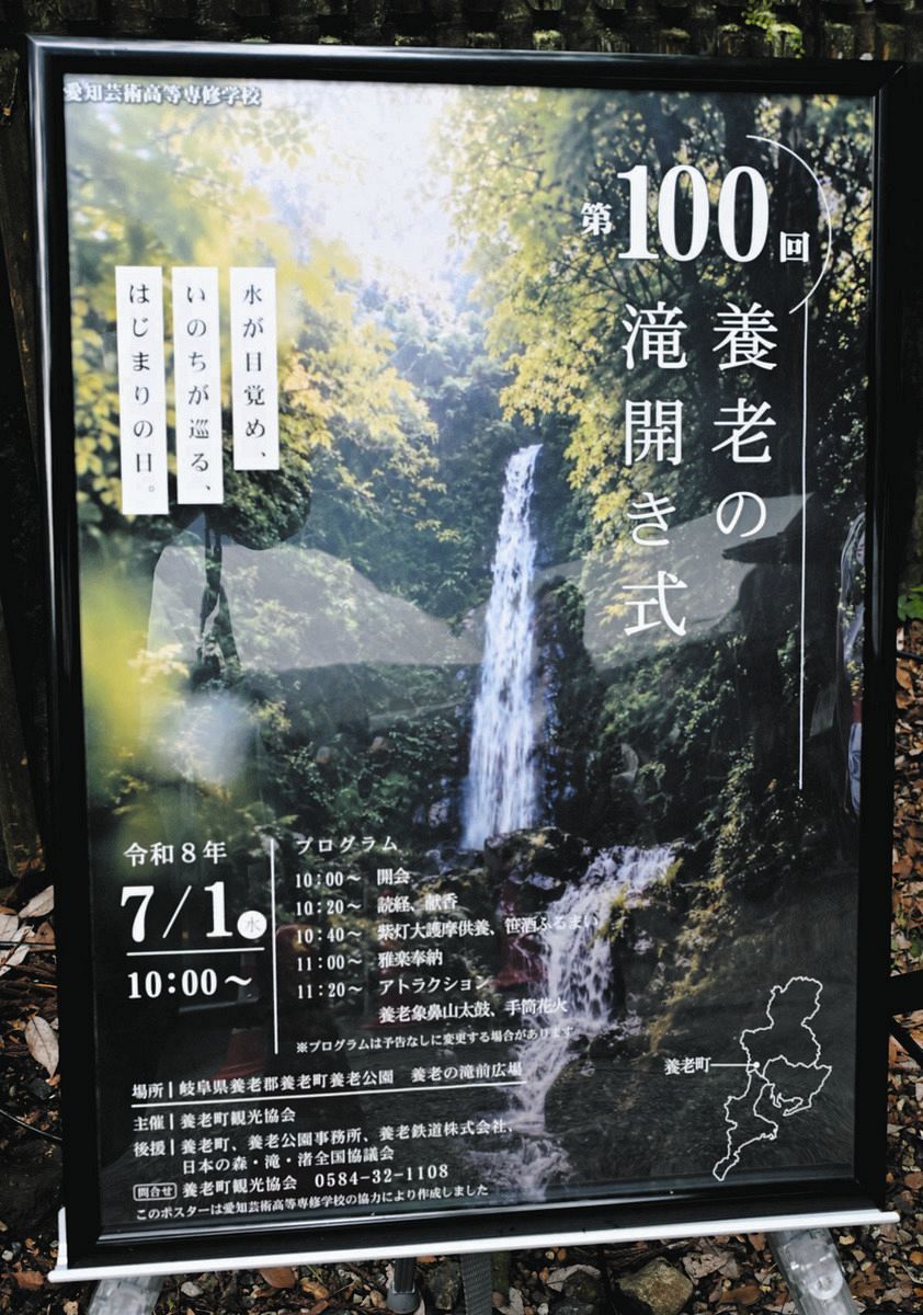 節目の100回目、不老長寿伝説の養老の滝で滝開き ごう音上げる滝のそば
