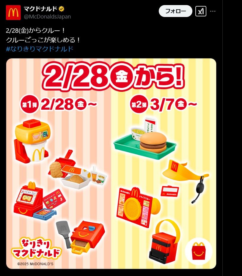 ◇マクドナルド、「ハッピーセット」が話題【写真】：中日スポーツ  