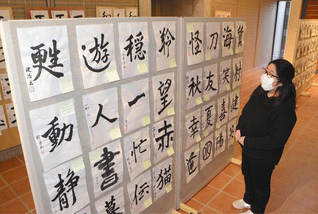 今年の漢字 思いを筆に 鈴鹿で市民の２５０点展示 中日新聞web