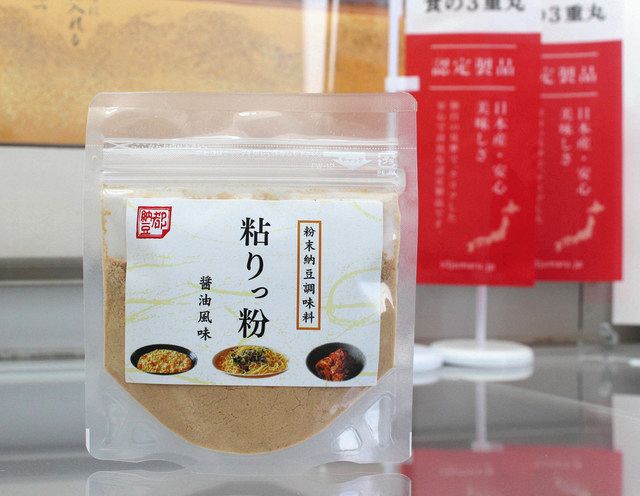 納豆を粉にした調味料 粘りっ粉 桑名の小杉食品が発売 中日新聞web